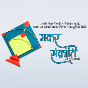 Makar Sankranti Wisehs Images, Poster and Status Free Download 203 Happy Makar Sankranti hd images